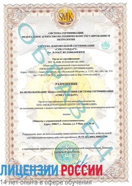 Образец разрешение Лабинск Сертификат OHSAS 18001